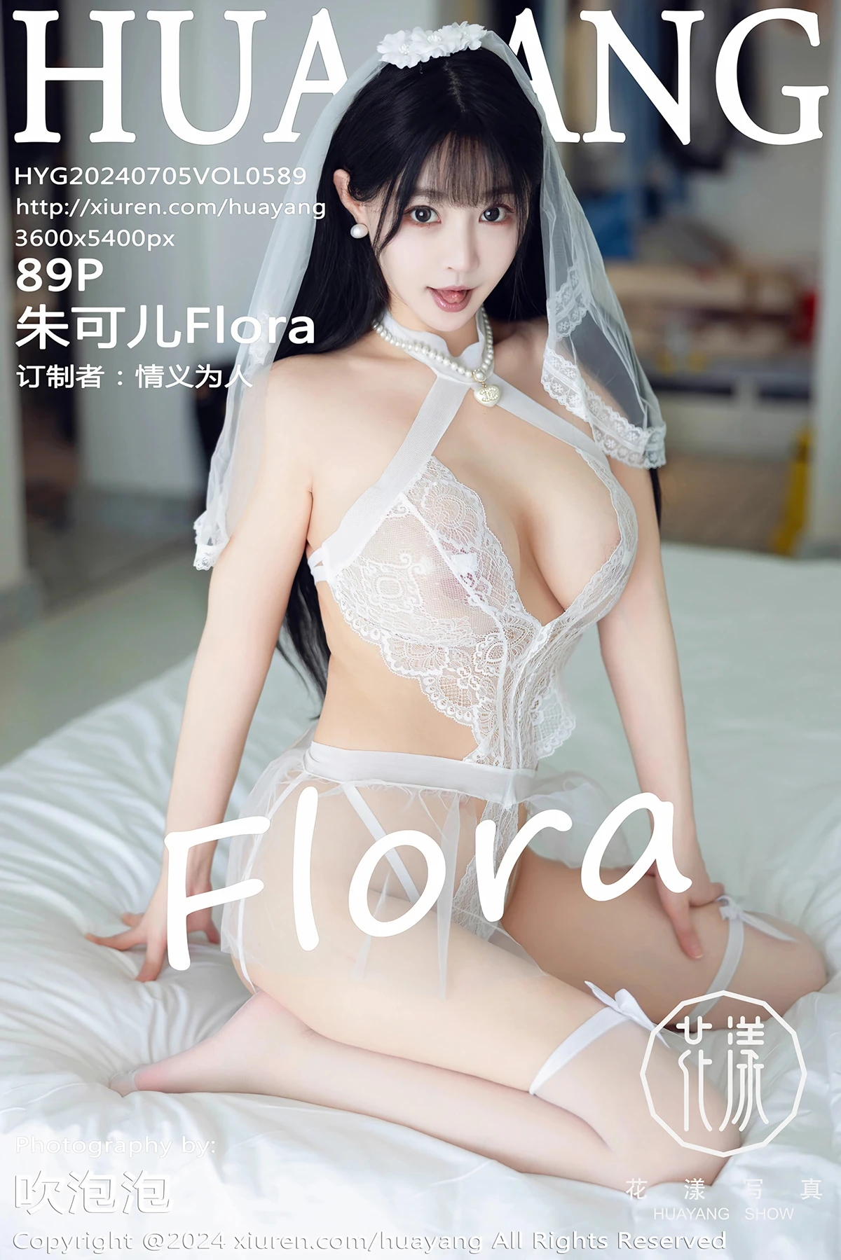 [Huayang] 2024.07.05 VOL.589 Flora#[90P]-1