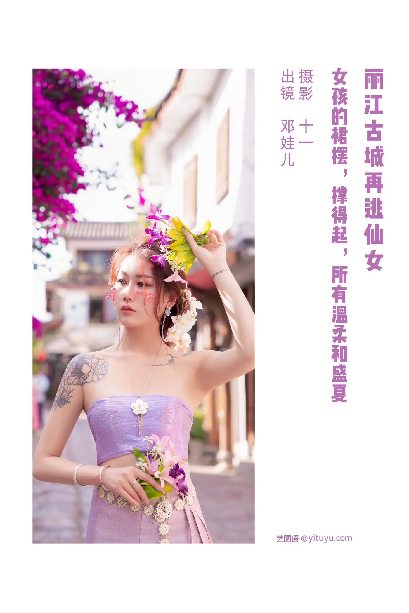 [YITUYU] 2022.07.08 Vol.1413 – The Fairy Escapes Again in Lijiang Old Town Deng Wa'er#[26P]-2