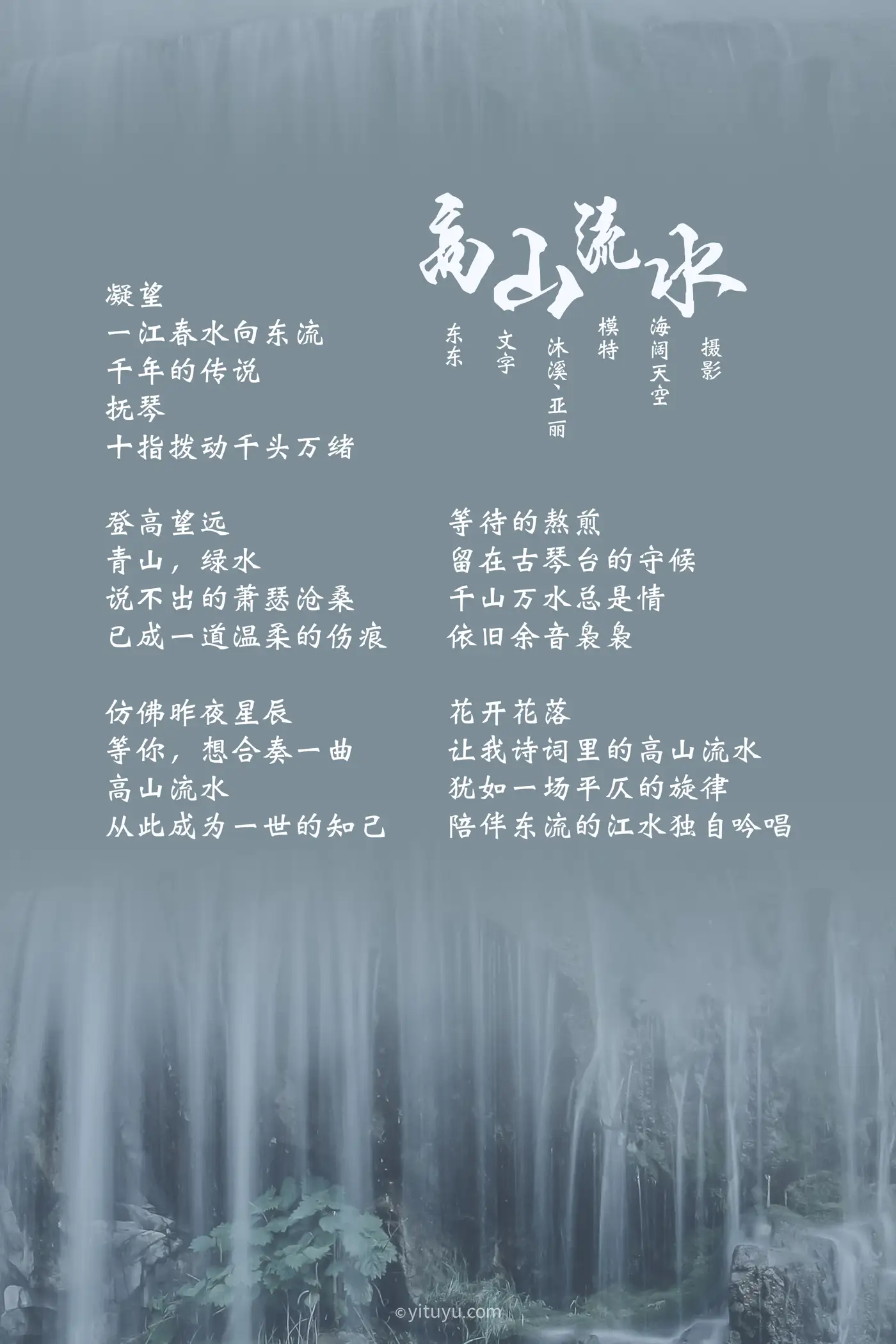 [YITUYU] 2021.07.05 Vol.084 – Mountains and Flowing Waters Yali&Muxi#[33P]-2