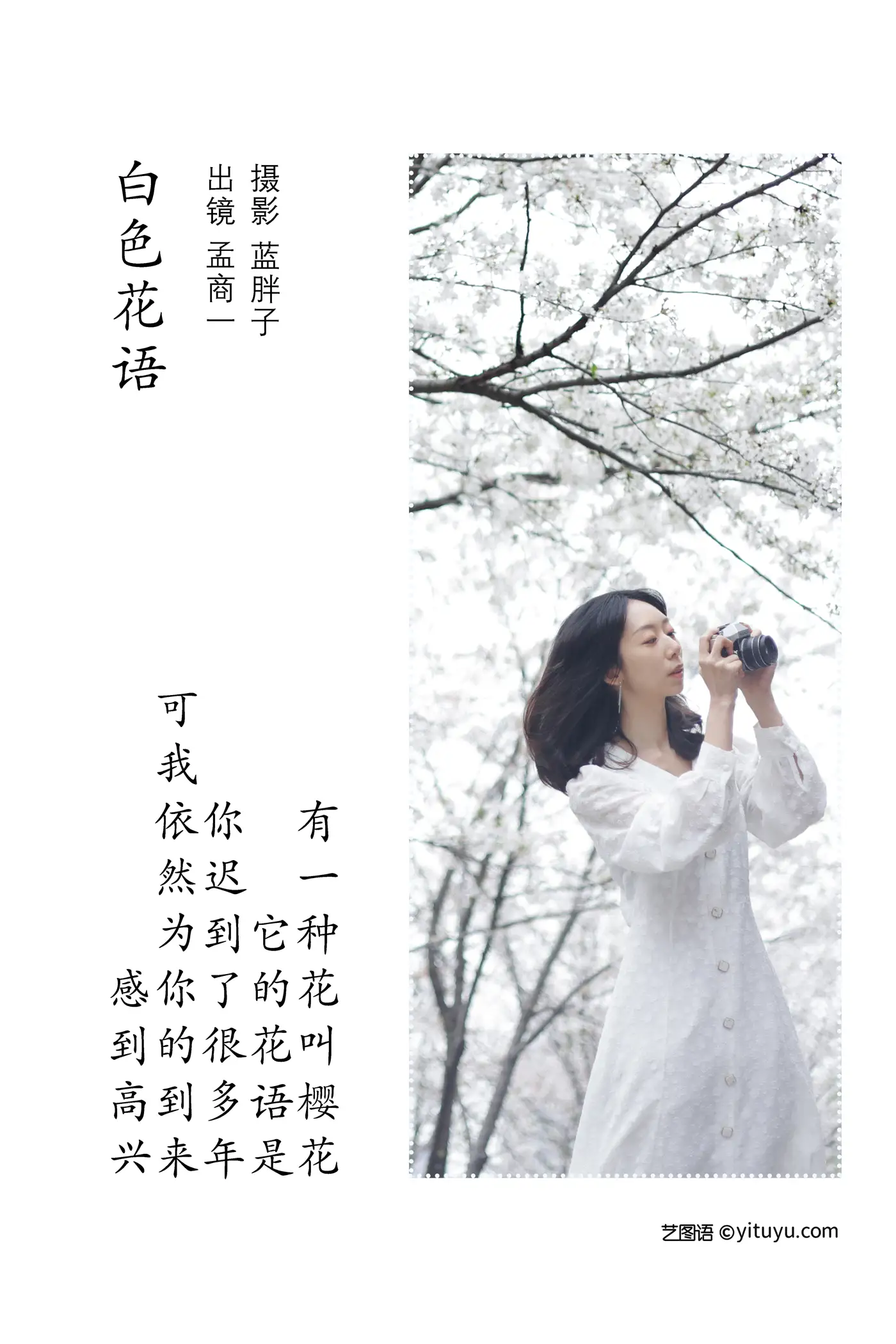 [YITUYU] 2022.07.04 Vol.1370 – White Flower Language Meng Shangyi#[26P]-2