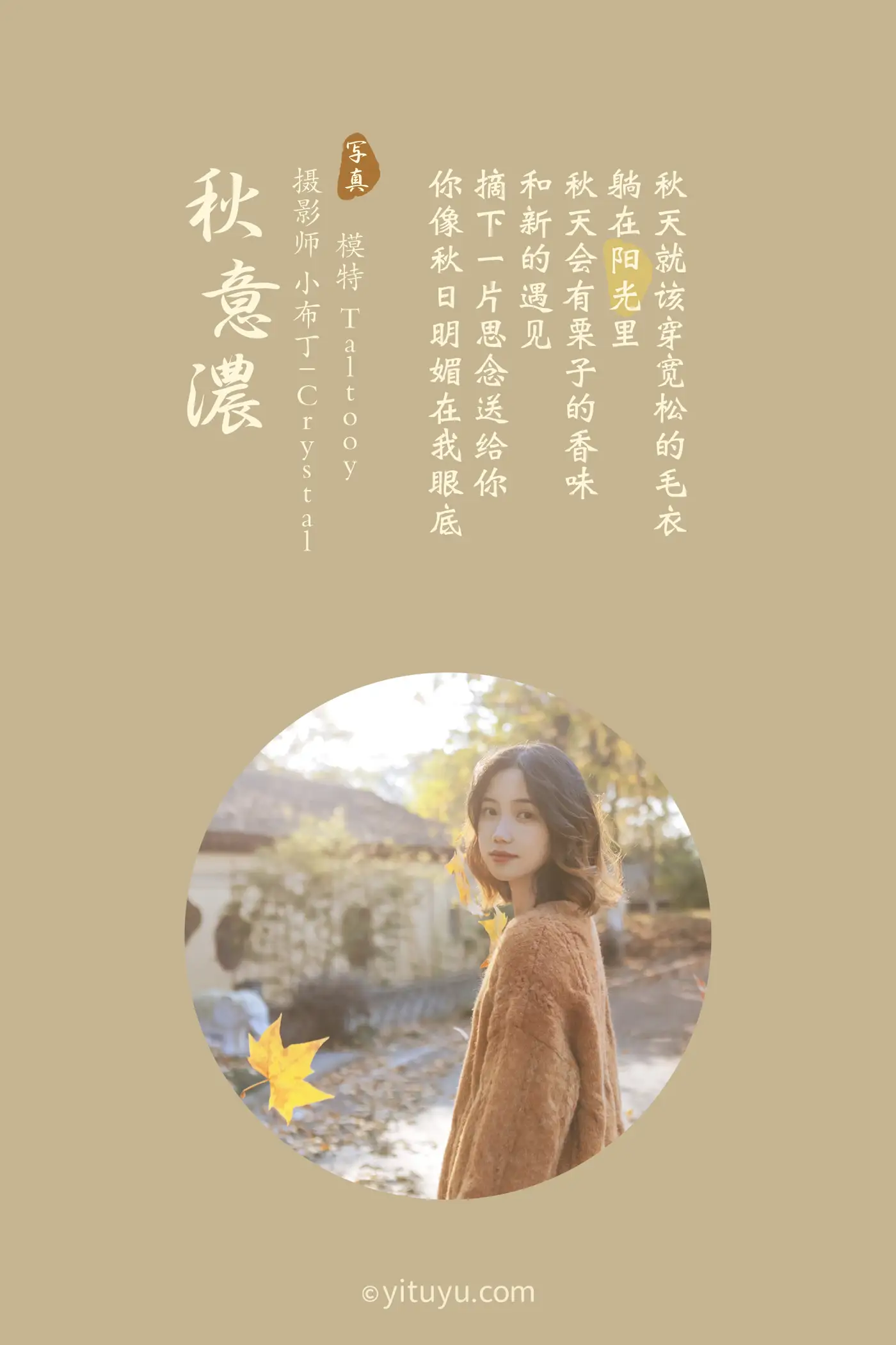 [YITUYU] 2020.12.14 Vol.006 – Autumn Taltooy#[30P]-2