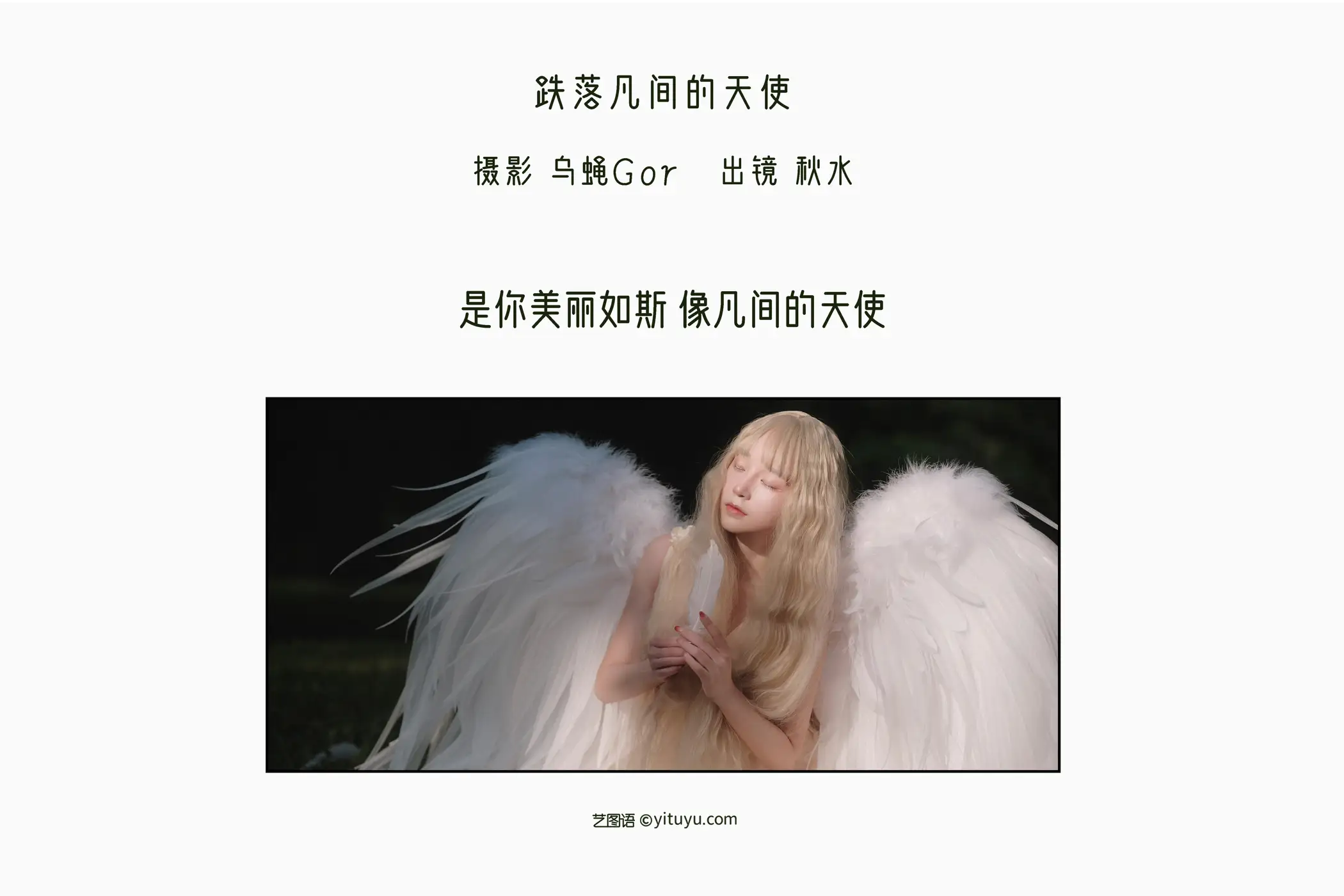 [YITUYU] 2022.11.11 Vol.2410 – The angel who fell to earth Autumn water#[47P]-2